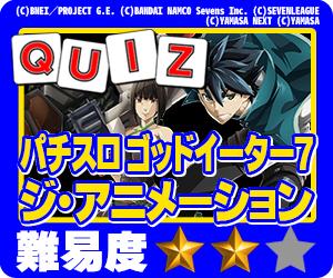 「ゴッドイータージアニメーションの魅力を探る」