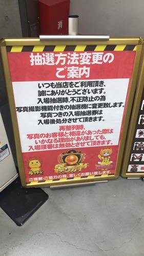 パチンコ屋の抽選で大当たりが出ました！