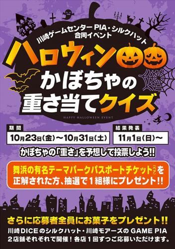 川崎 pia イベント：魅力溢れる川崎のイベントをお見逃しなく！