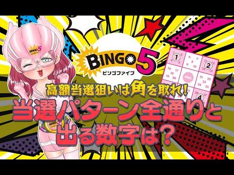 ビンゴ 5 角 全 通りを楽しむ方法