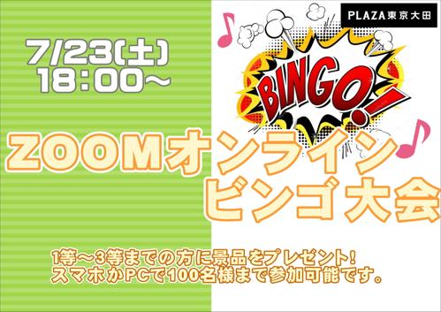 ビンゴオンラインで楽しむ！ビンゴオンラインの魅力をご紹介