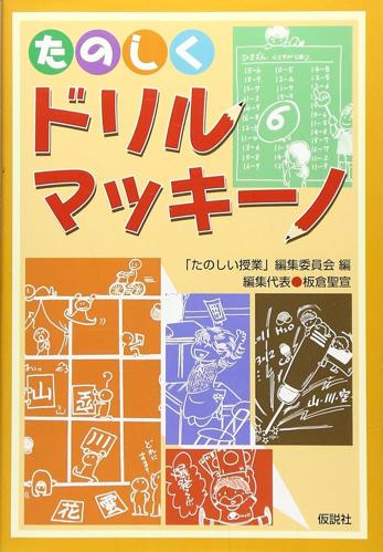 マッキーノ ビンゴの魅力を体感！