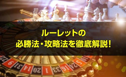 オンライン カジノ 必勝の秘訣を大公開！