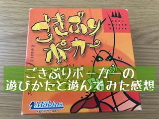 「ゴキブリポーカー 年齢」の魅力と戦略を解説！