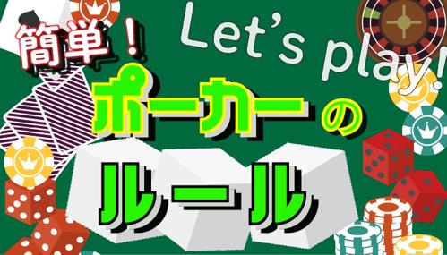 セットポーカー ルールの基本を解説！