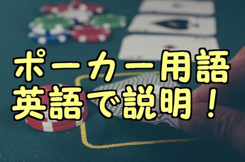 フォールド ポーカー 英語のルールと戦略