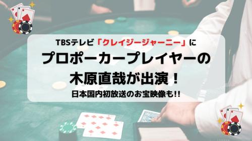 プロポーカー 日本のトッププレーヤーが躍進する