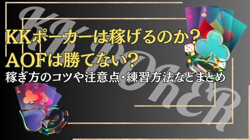 「ポーカー論理の思考：勝つための鍵は何ですか？」